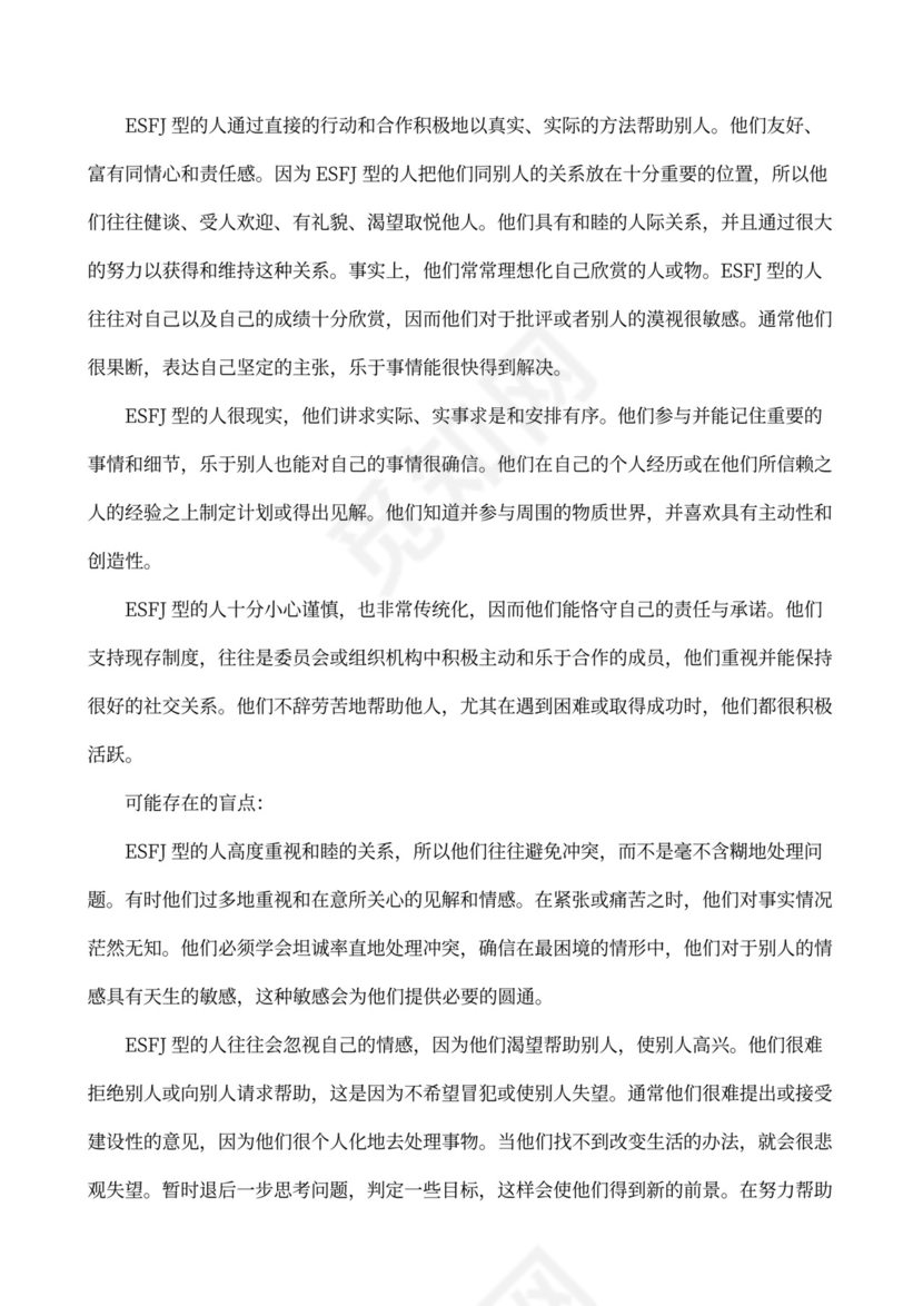 职业性格测试及解析最完整