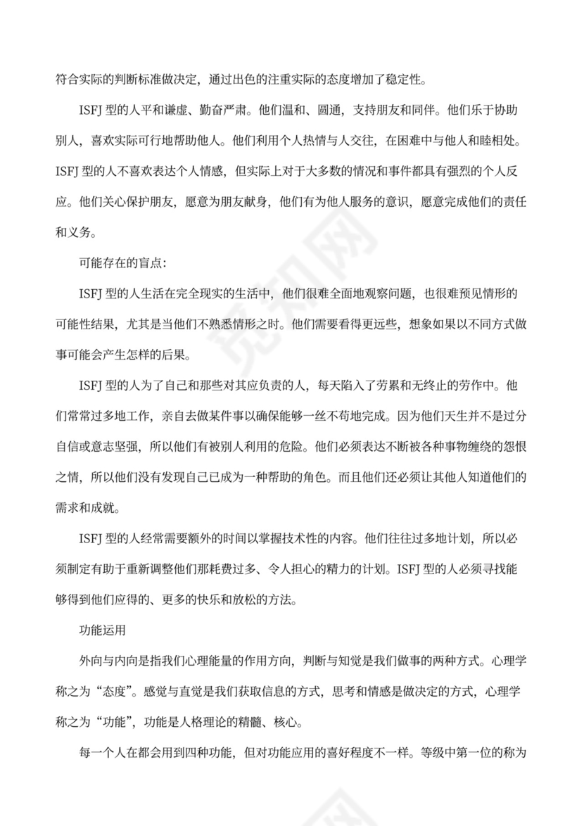 职业性格测试及解析最完整