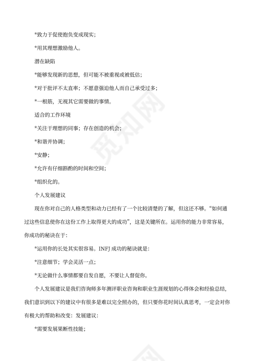 职业性格测试及解析最完整