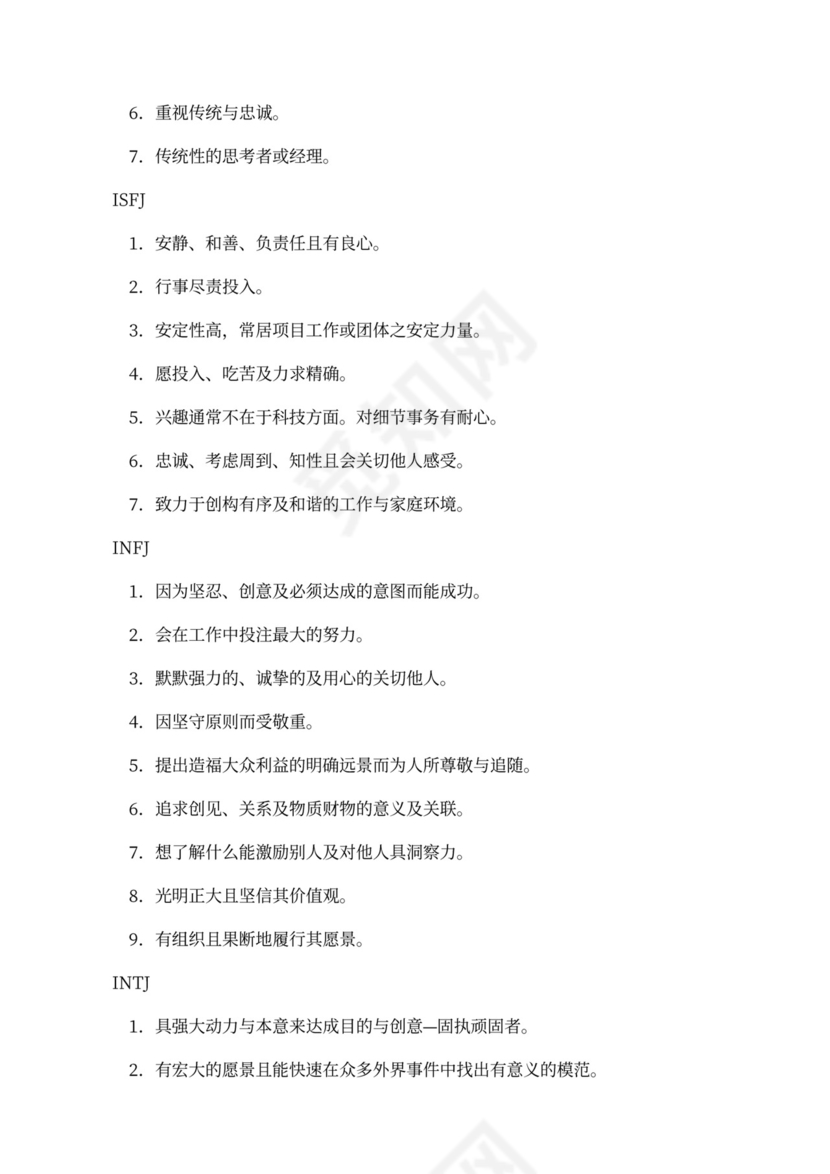 职业性格测试及解析最完整