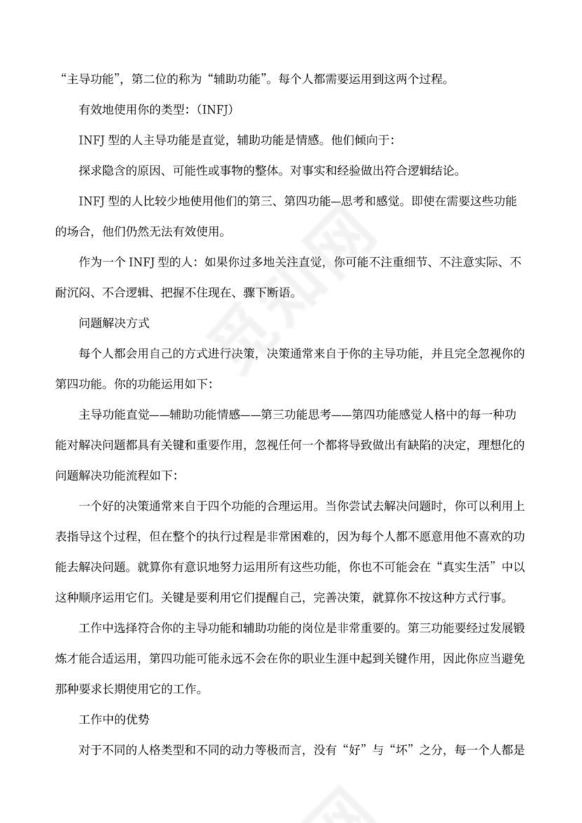 职业性格测试及解析最完整