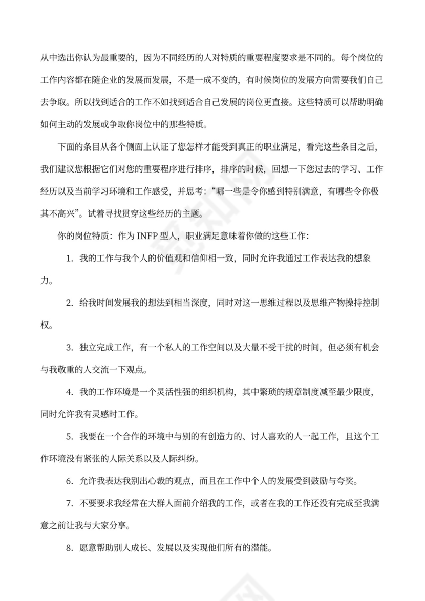 职业性格测试及解析最完整