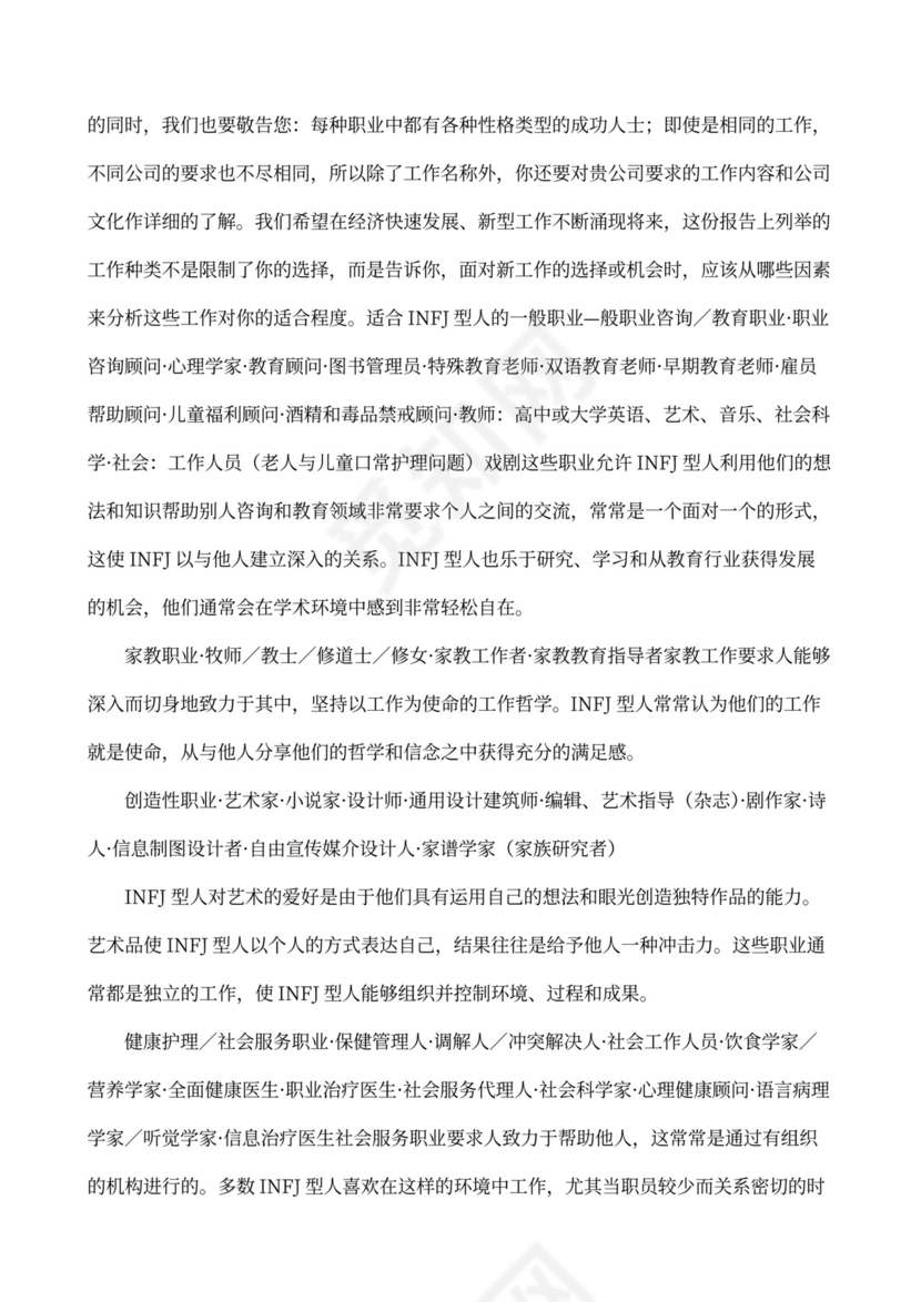 职业性格测试及解析最完整