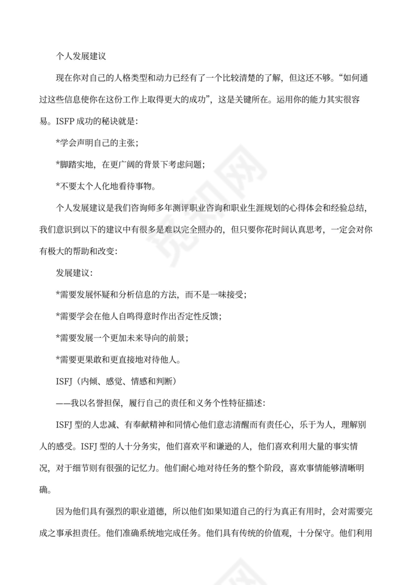 职业性格测试及解析最完整