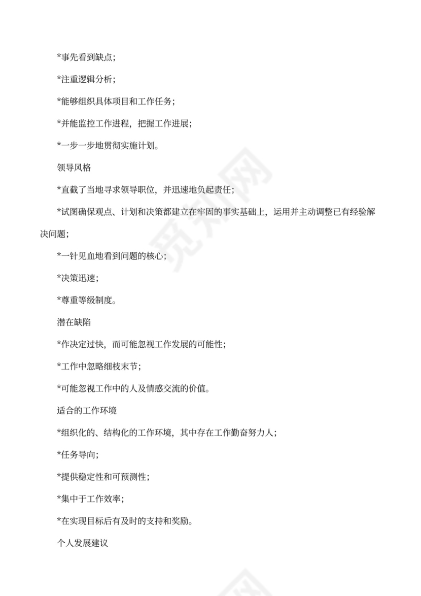 职业性格测试及解析最完整