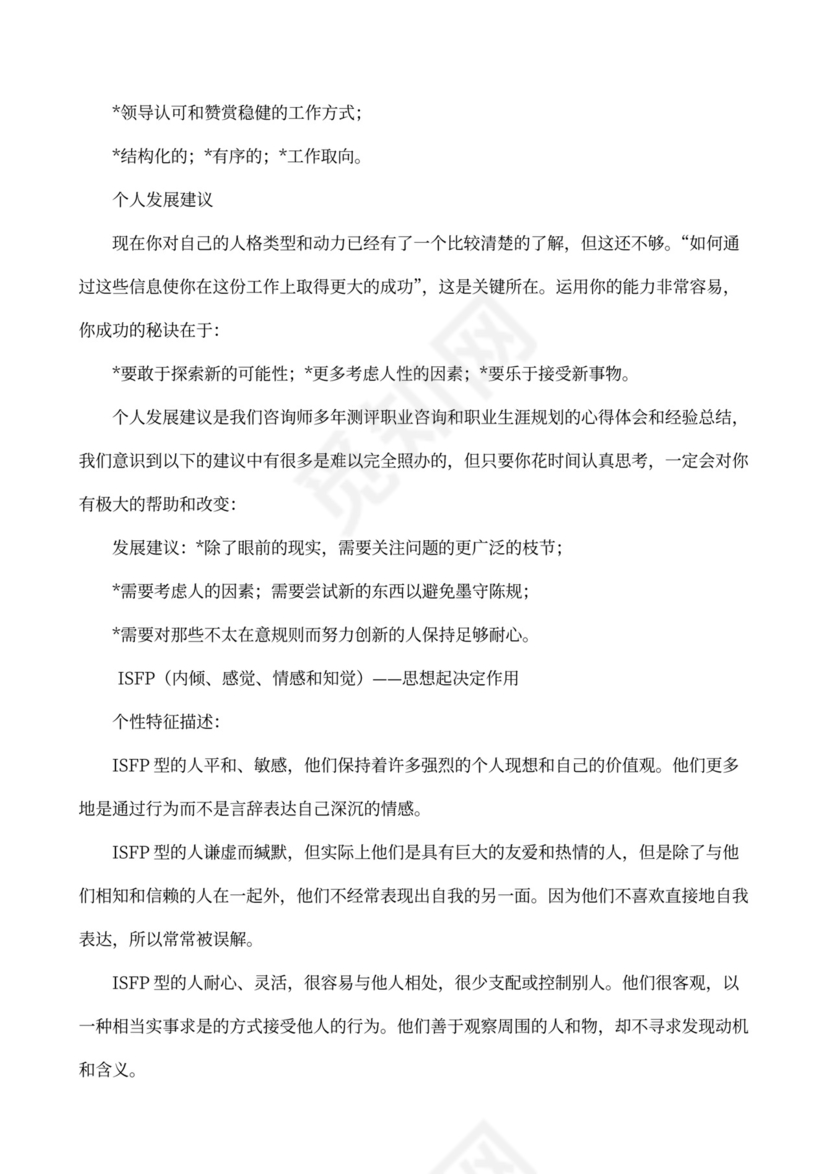 职业性格测试及解析最完整