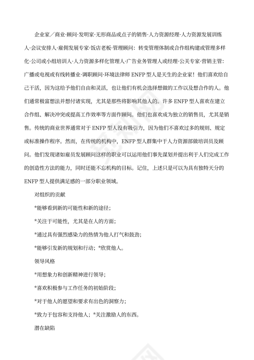 职业性格测试及解析最完整