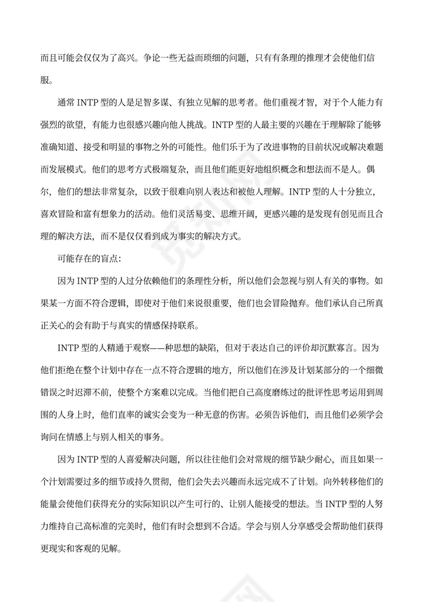 职业性格测试及解析最完整