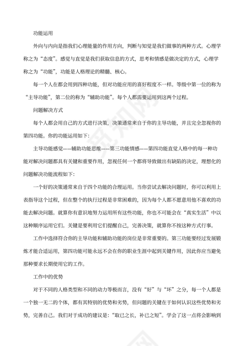 职业性格测试及解析最完整