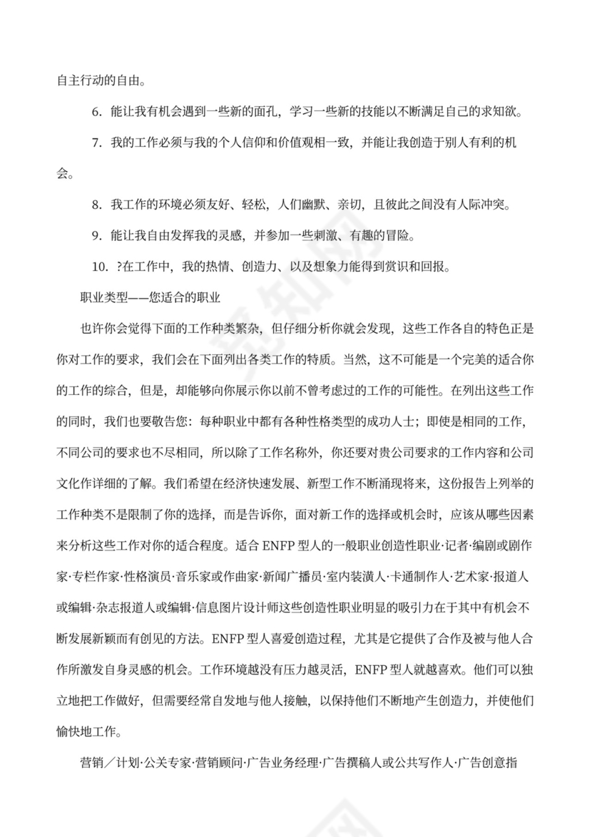 职业性格测试及解析最完整