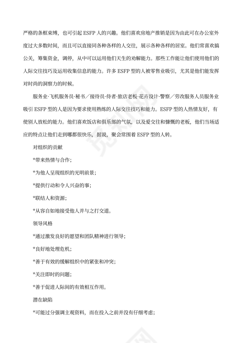 职业性格测试及解析最完整