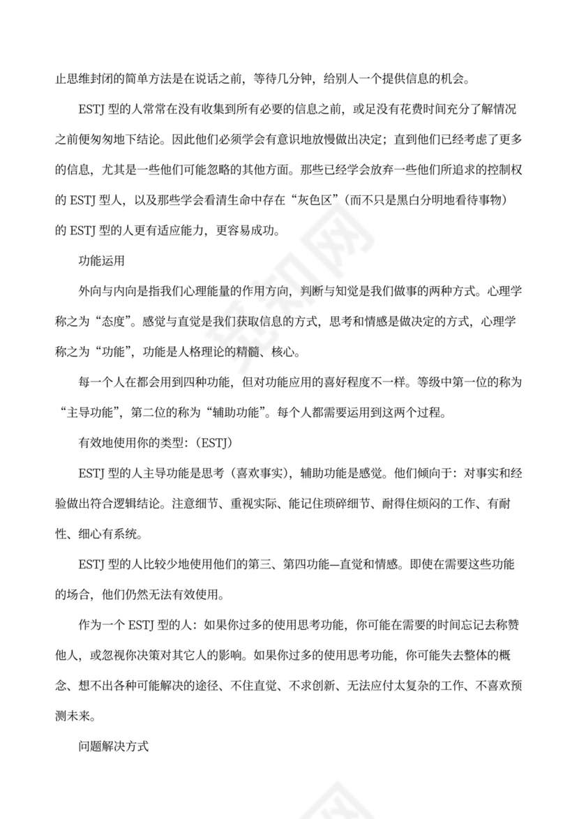 职业性格测试及解析最完整