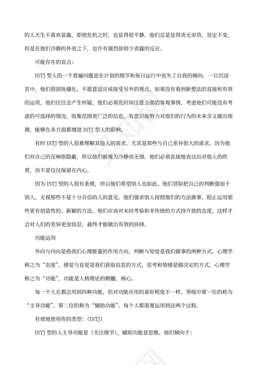 职业性格测试及解析最完整