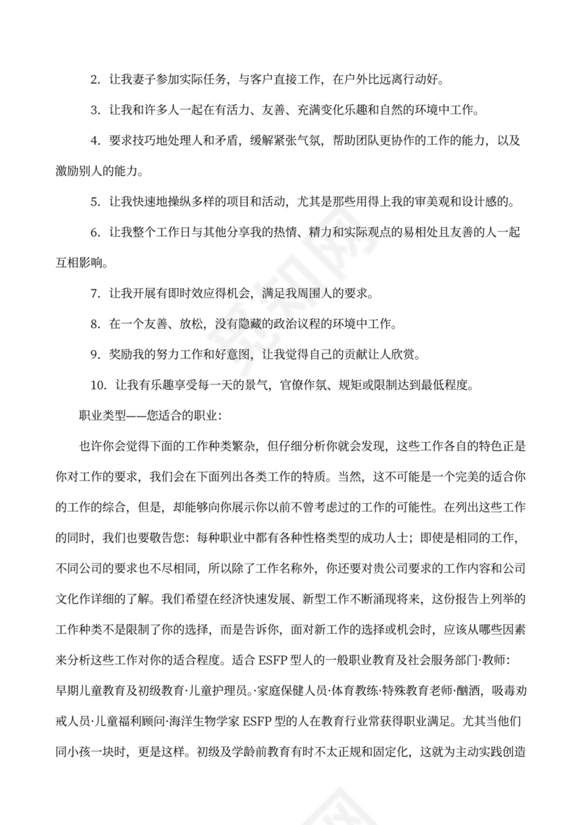 职业性格测试及解析最完整