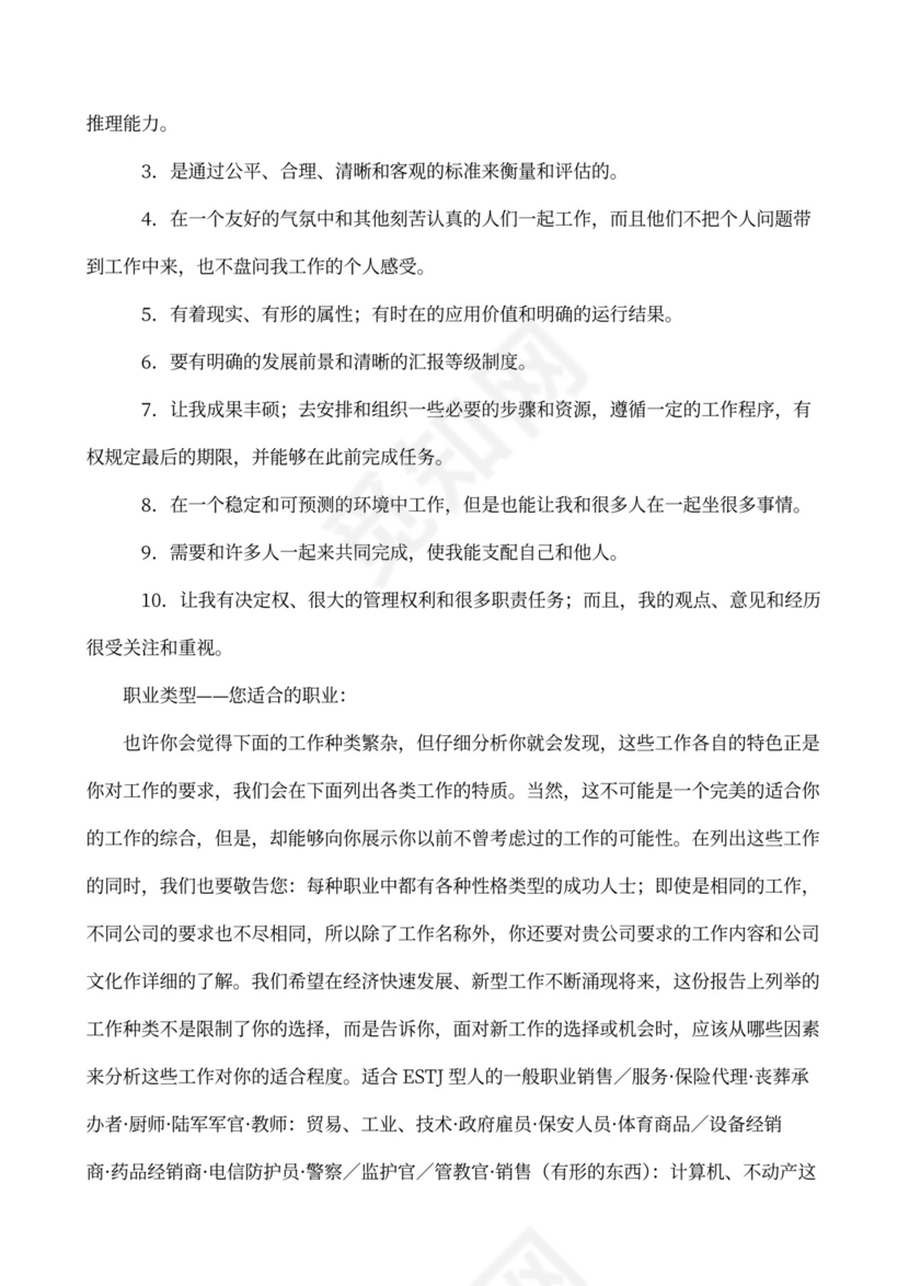 职业性格测试及解析最完整