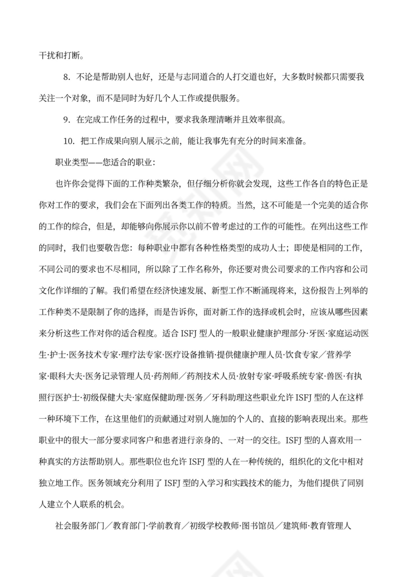 职业性格测试及解析最完整