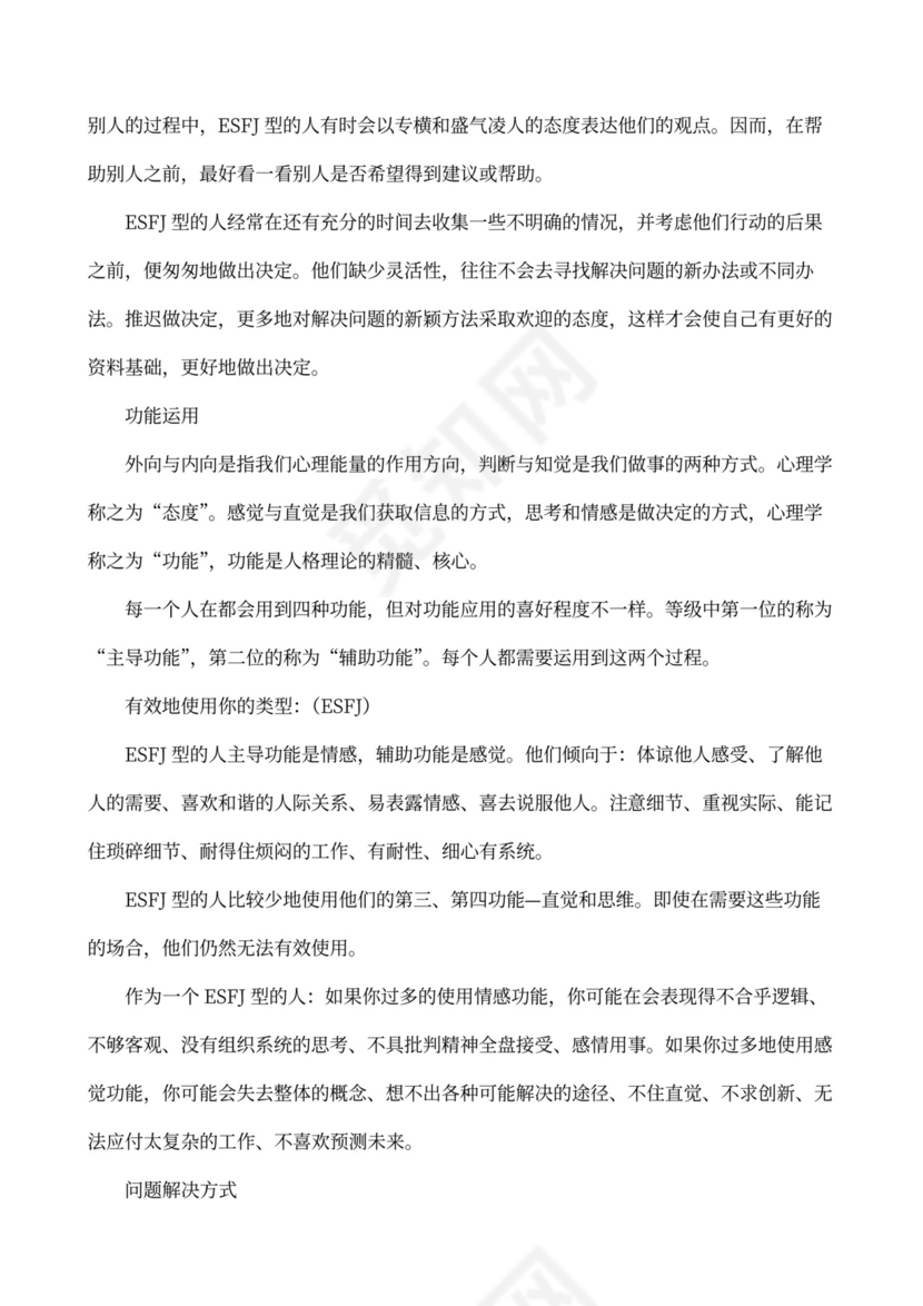 职业性格测试及解析最完整