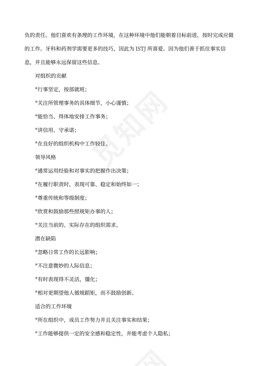 职业性格测试及解析最完整