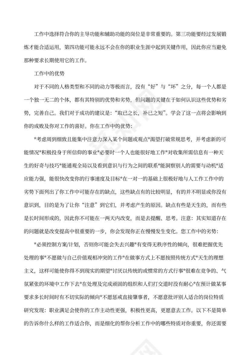 职业性格测试及解析最完整