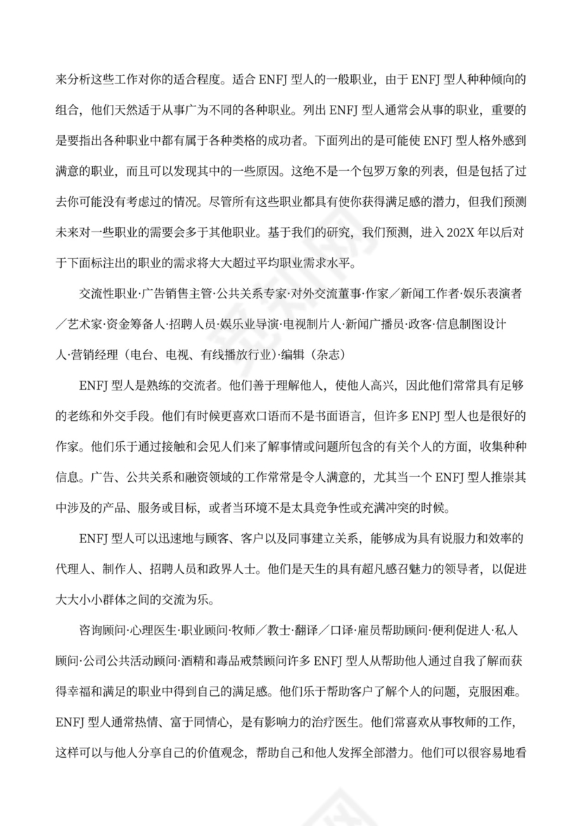 职业性格测试及解析最完整