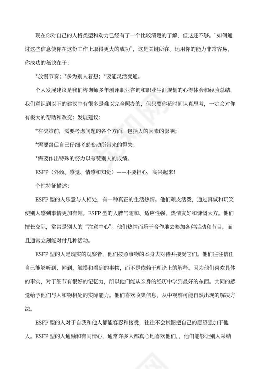 职业性格测试及解析最完整