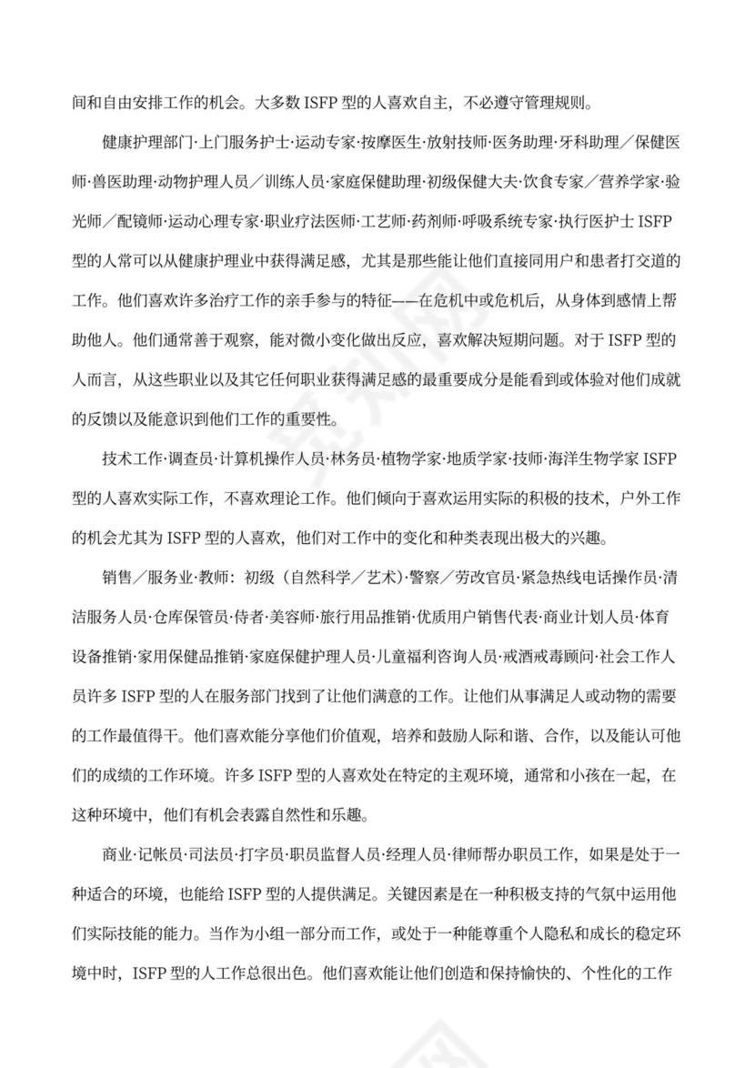 职业性格测试及解析最完整