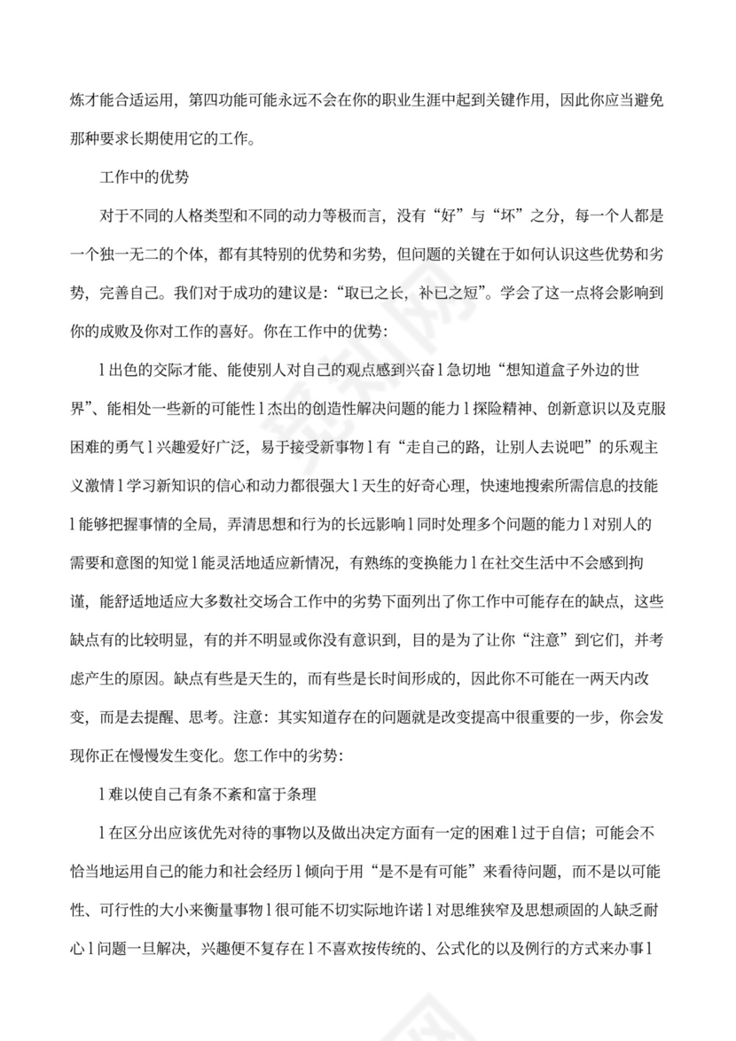 职业性格测试及解析最完整