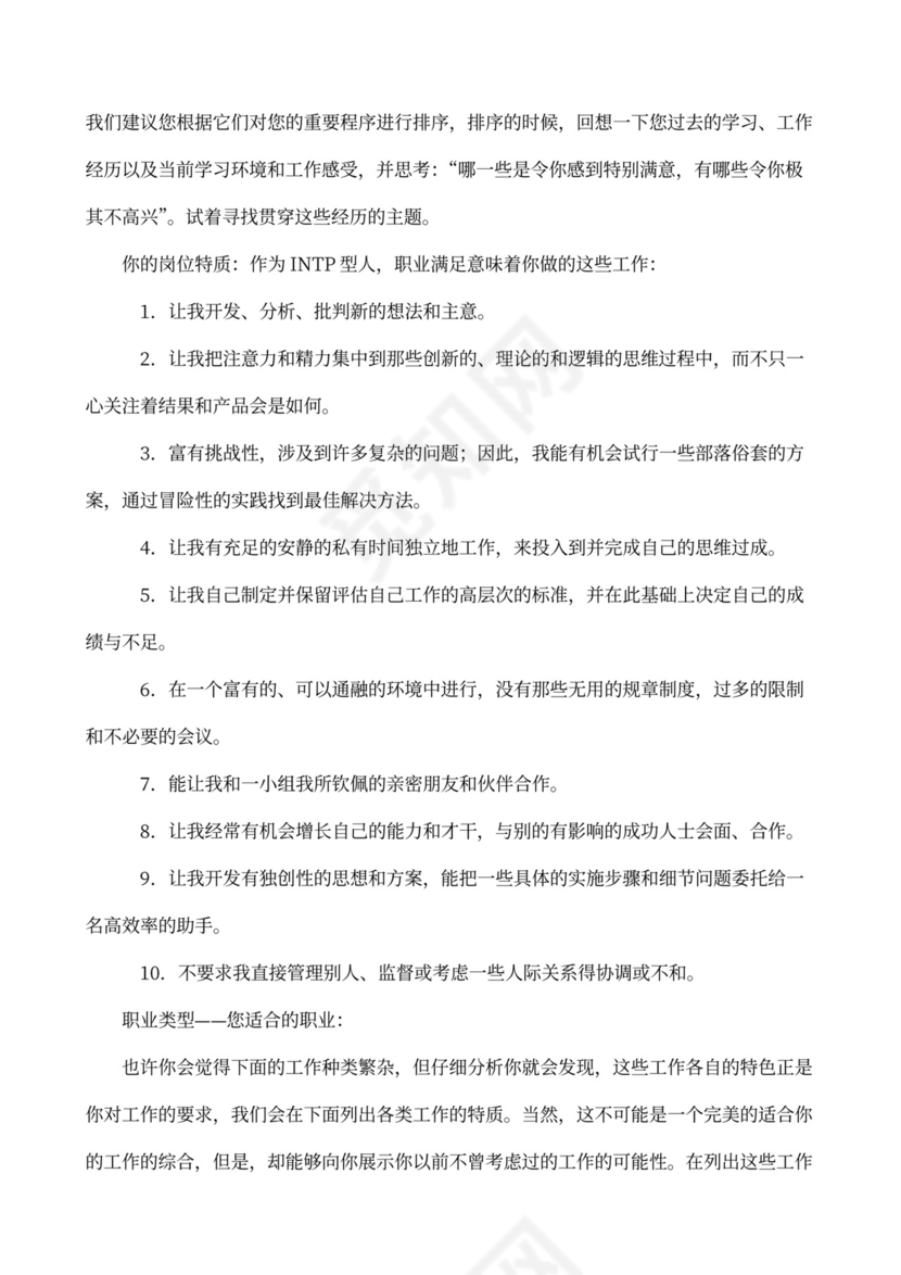 职业性格测试及解析最完整