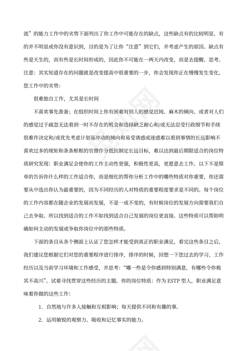 职业性格测试及解析最完整