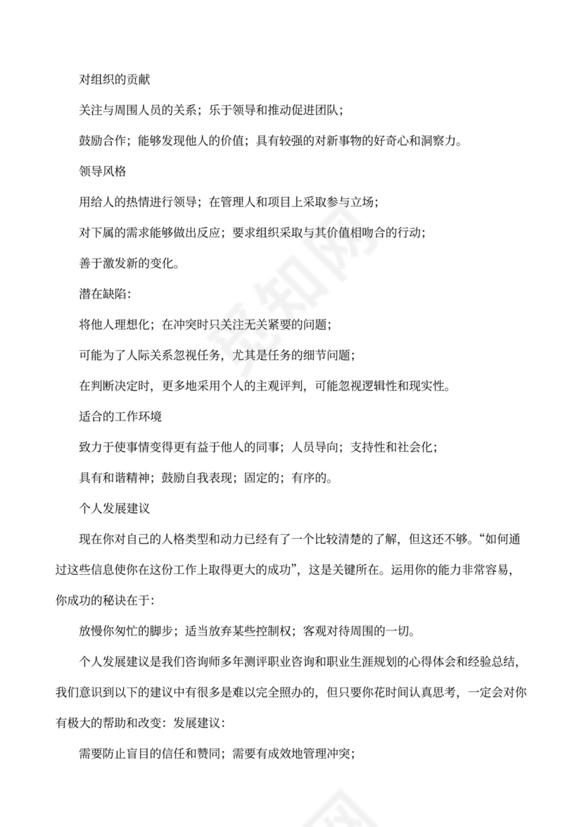 职业性格测试及解析最完整