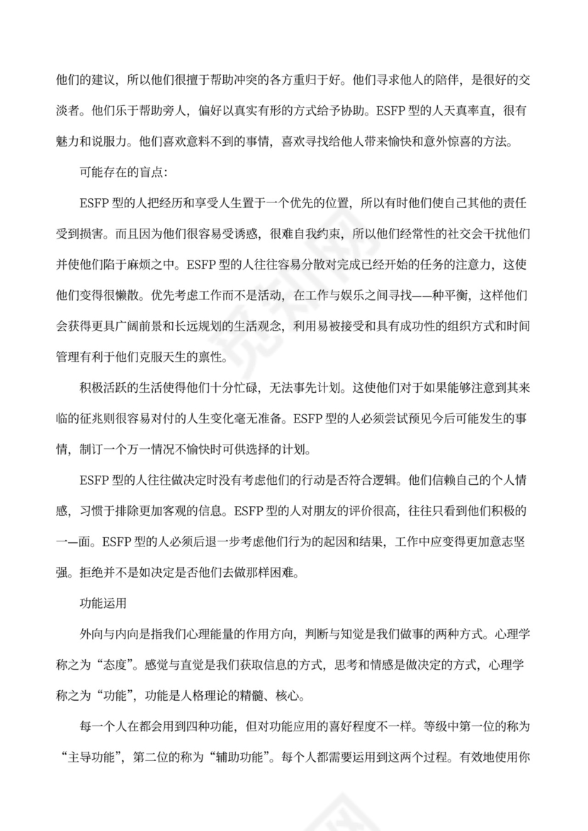 职业性格测试及解析最完整