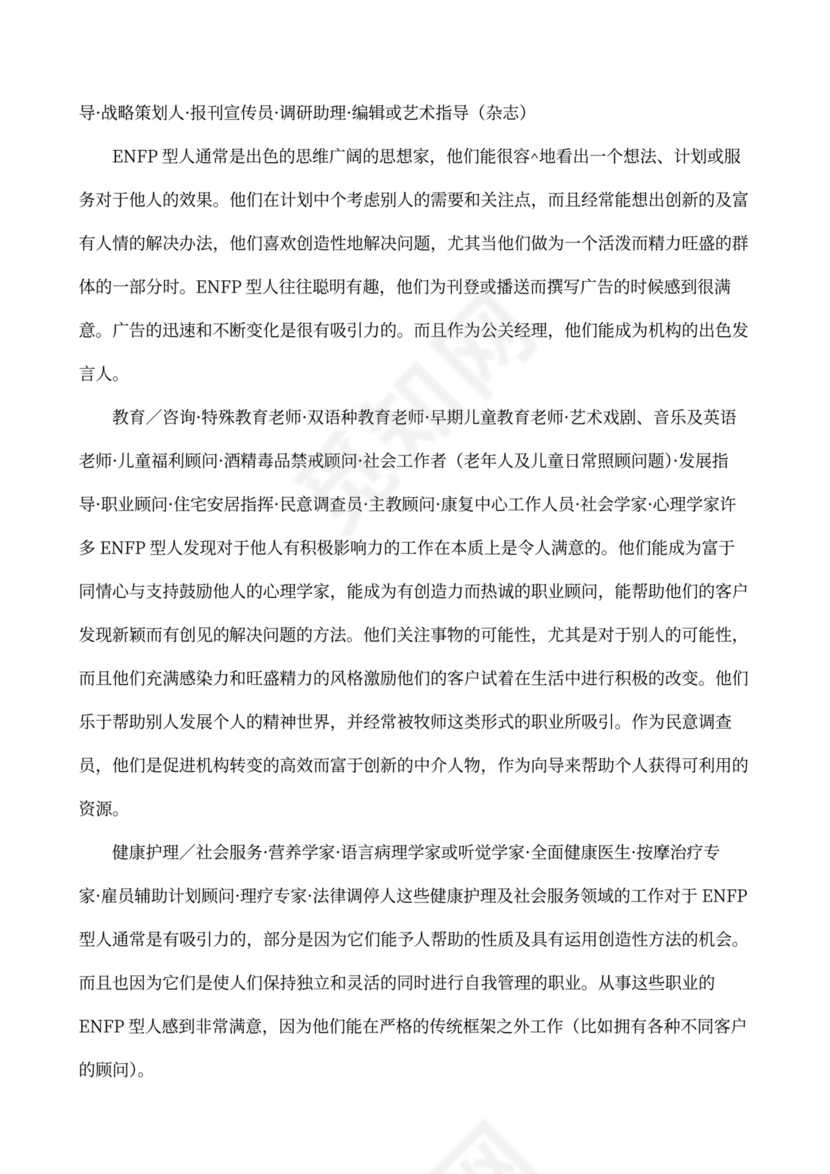 职业性格测试及解析最完整