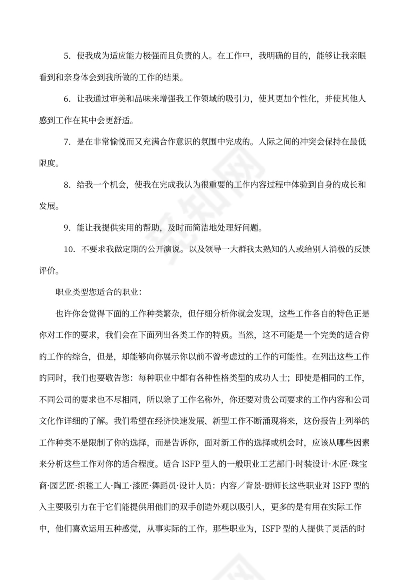 职业性格测试及解析最完整