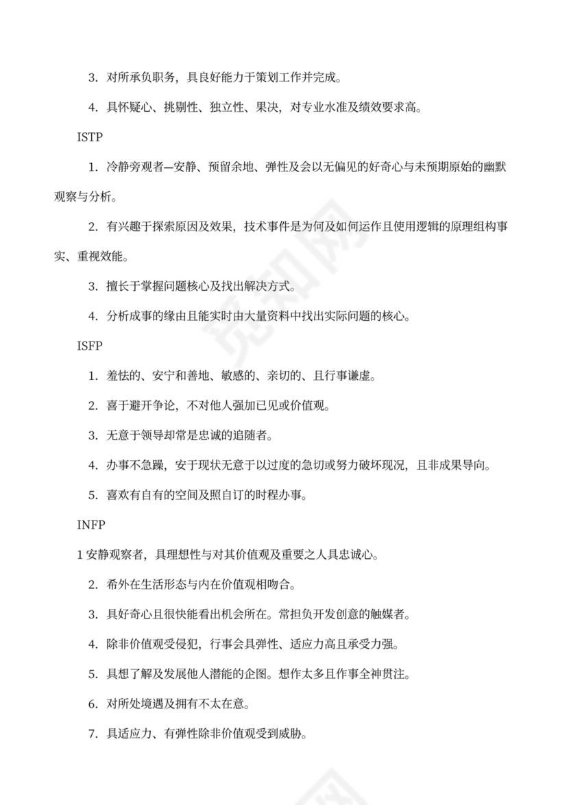 职业性格测试及解析最完整