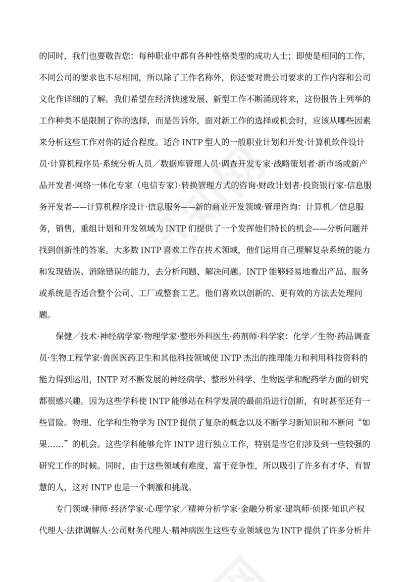 职业性格测试及解析最完整