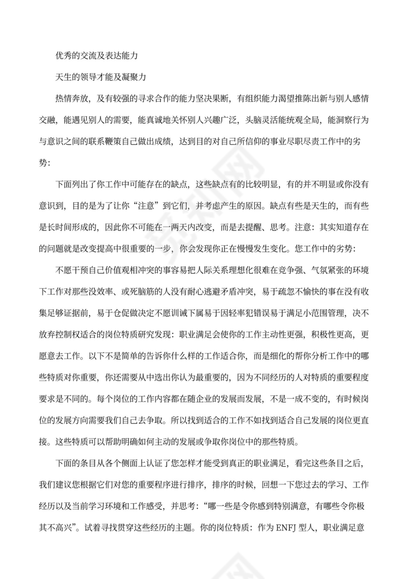 职业性格测试及解析最完整