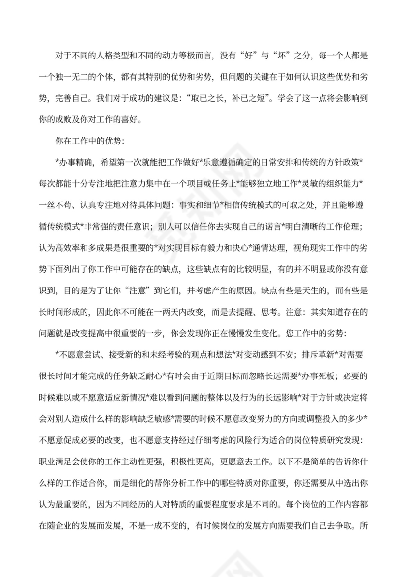 职业性格测试及解析最完整