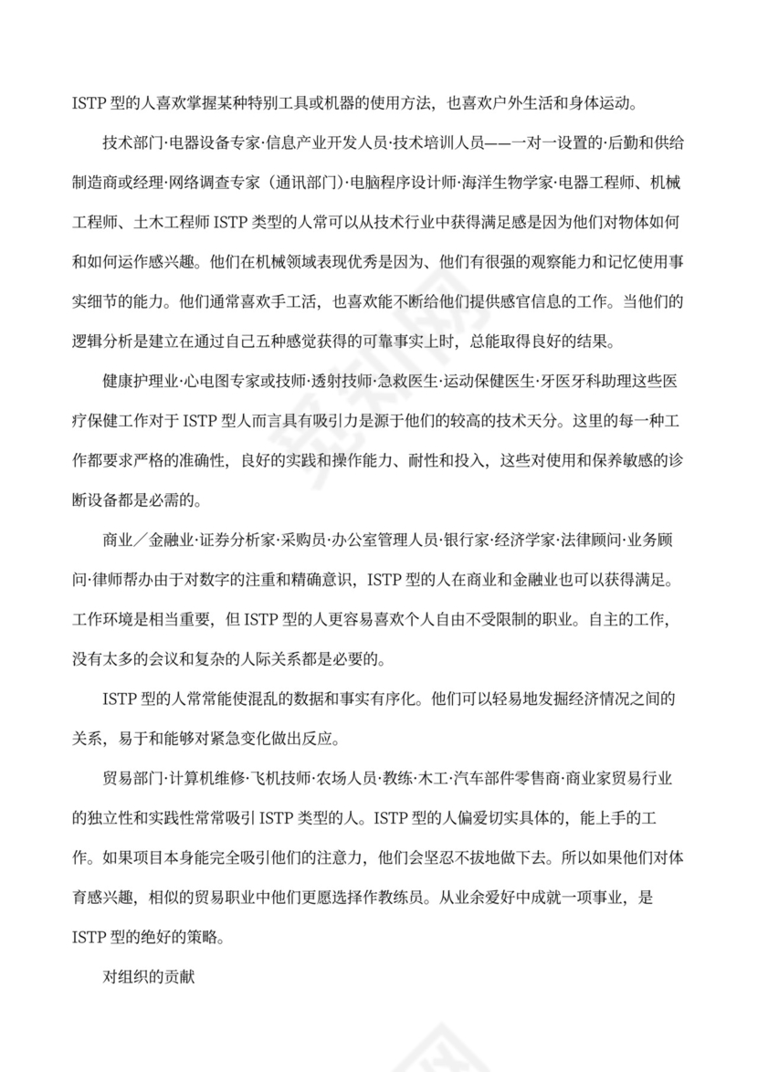 职业性格测试及解析最完整