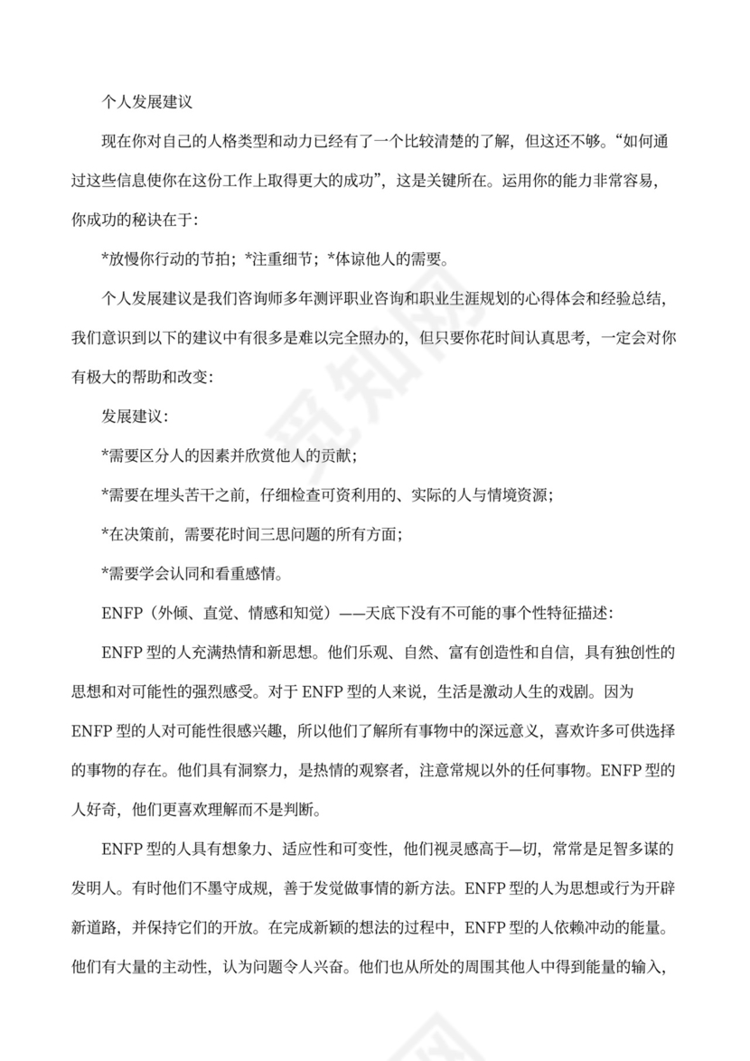 职业性格测试及解析最完整