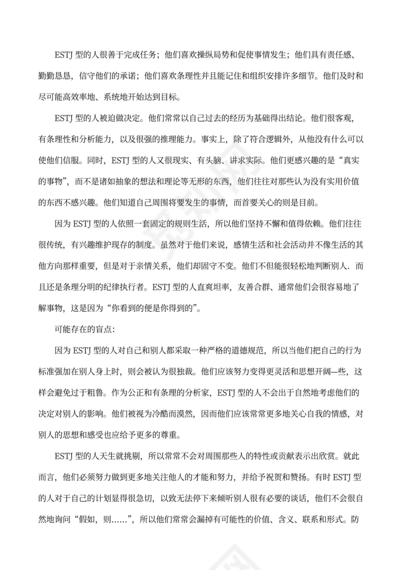 职业性格测试及解析最完整