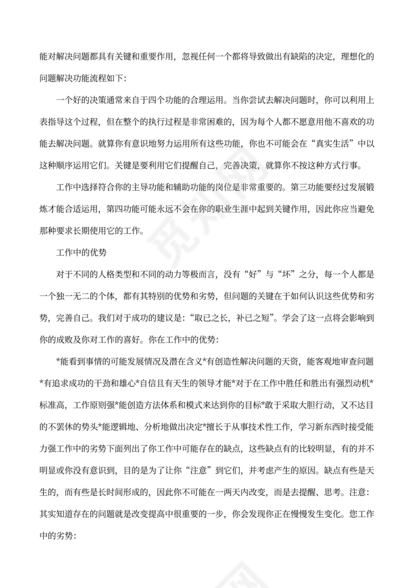 职业性格测试及解析最完整