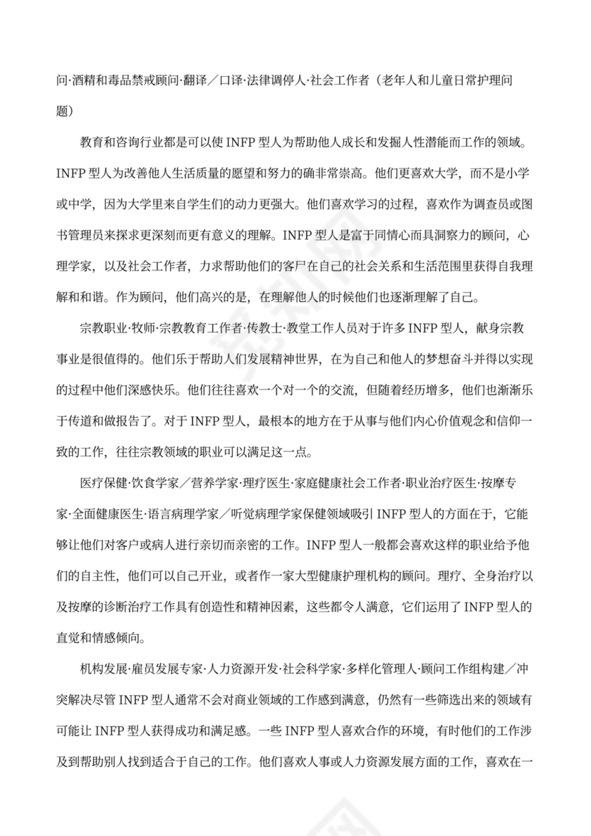 职业性格测试及解析最完整