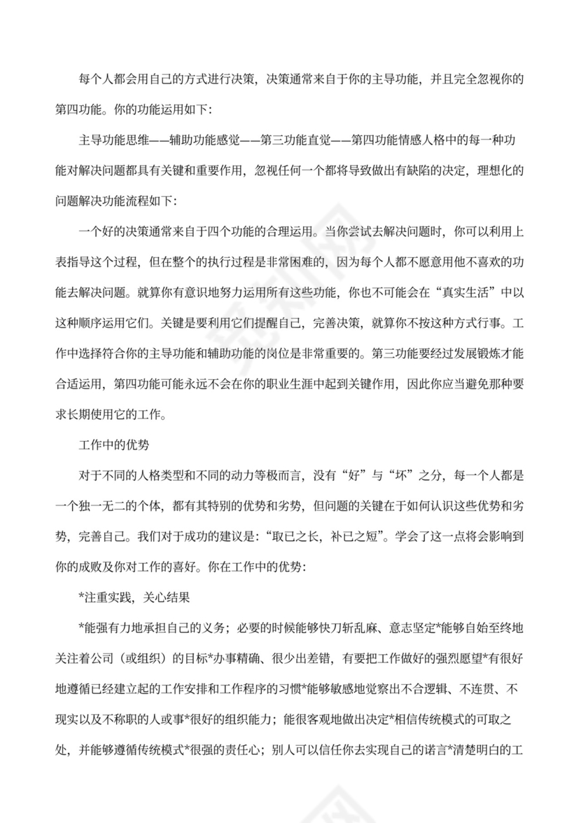 职业性格测试及解析最完整