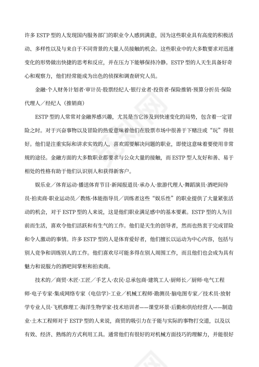 职业性格测试及解析最完整