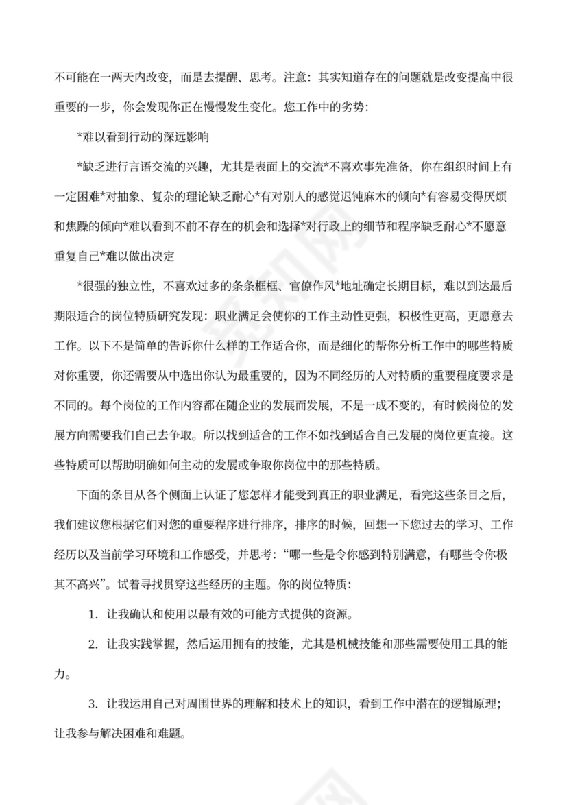 职业性格测试及解析最完整