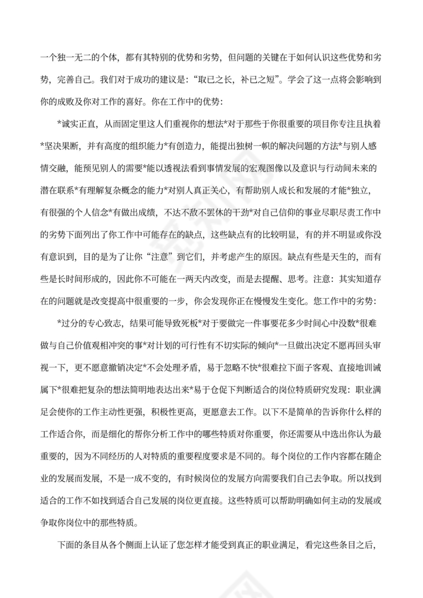 职业性格测试及解析最完整