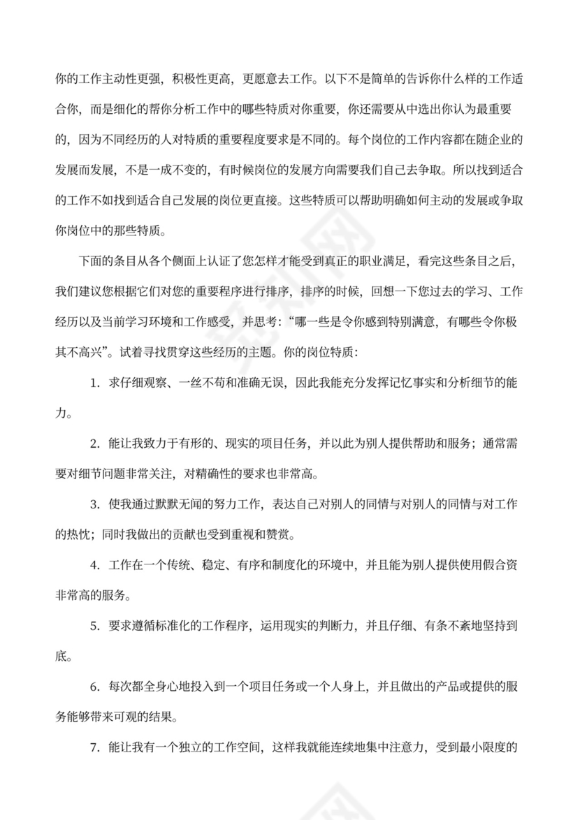 职业性格测试及解析最完整