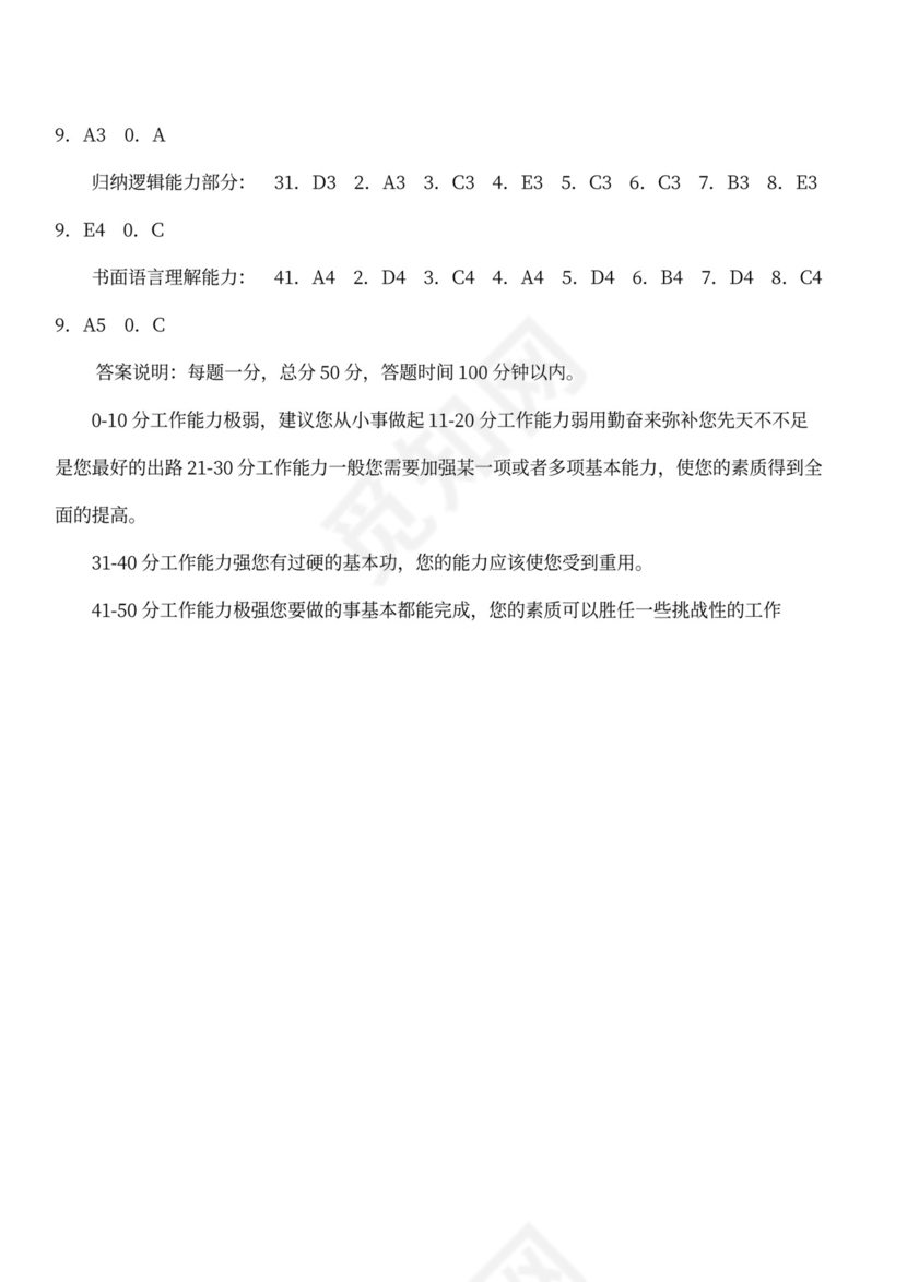 基本工作能力测试(题册)+答案