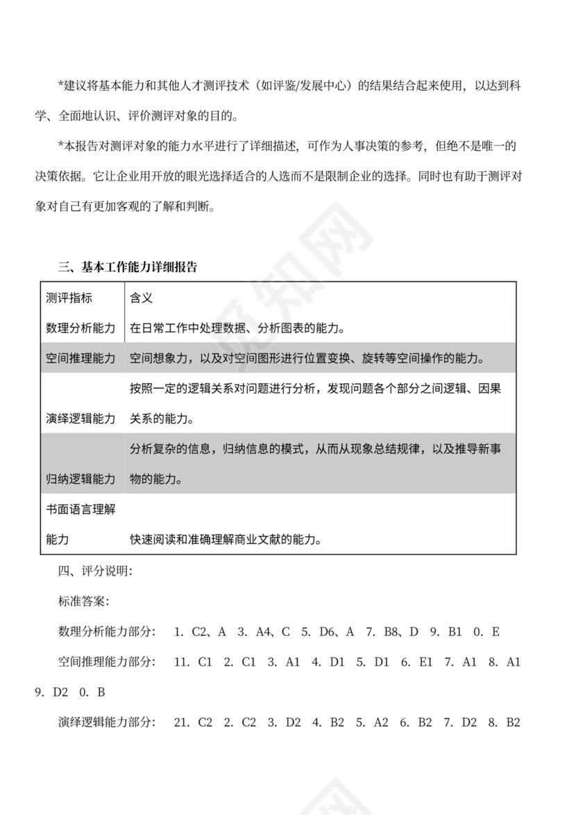 基本工作能力测试(题册)+答案