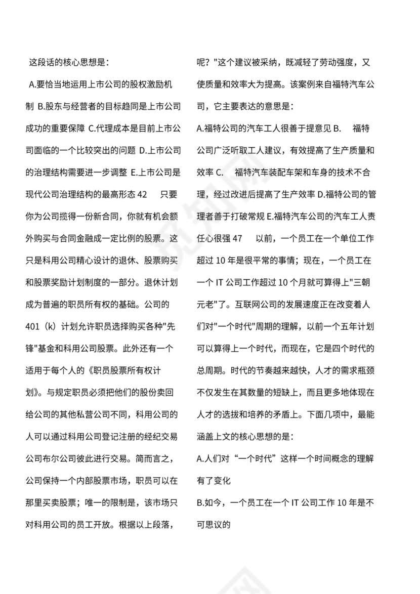 基本工作能力测试(题册)+答案